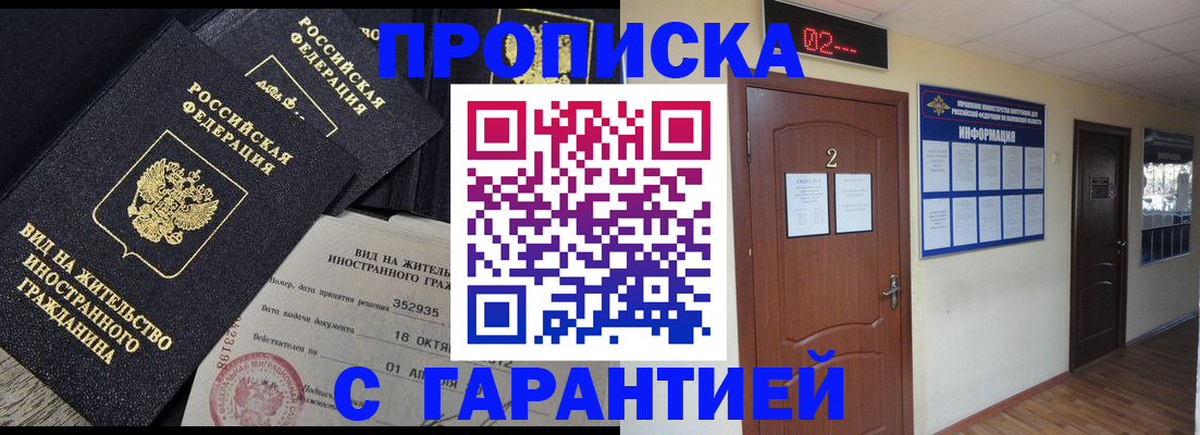 прописка для работы в Лермонтове